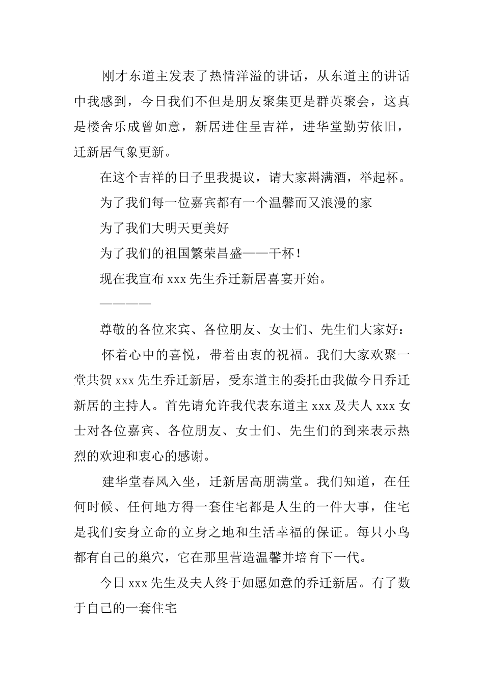 关于乔迁答谢词_第2页