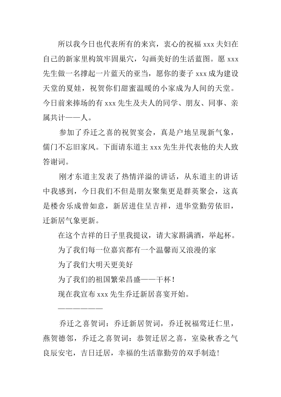 关于乔迁答谢词_第3页