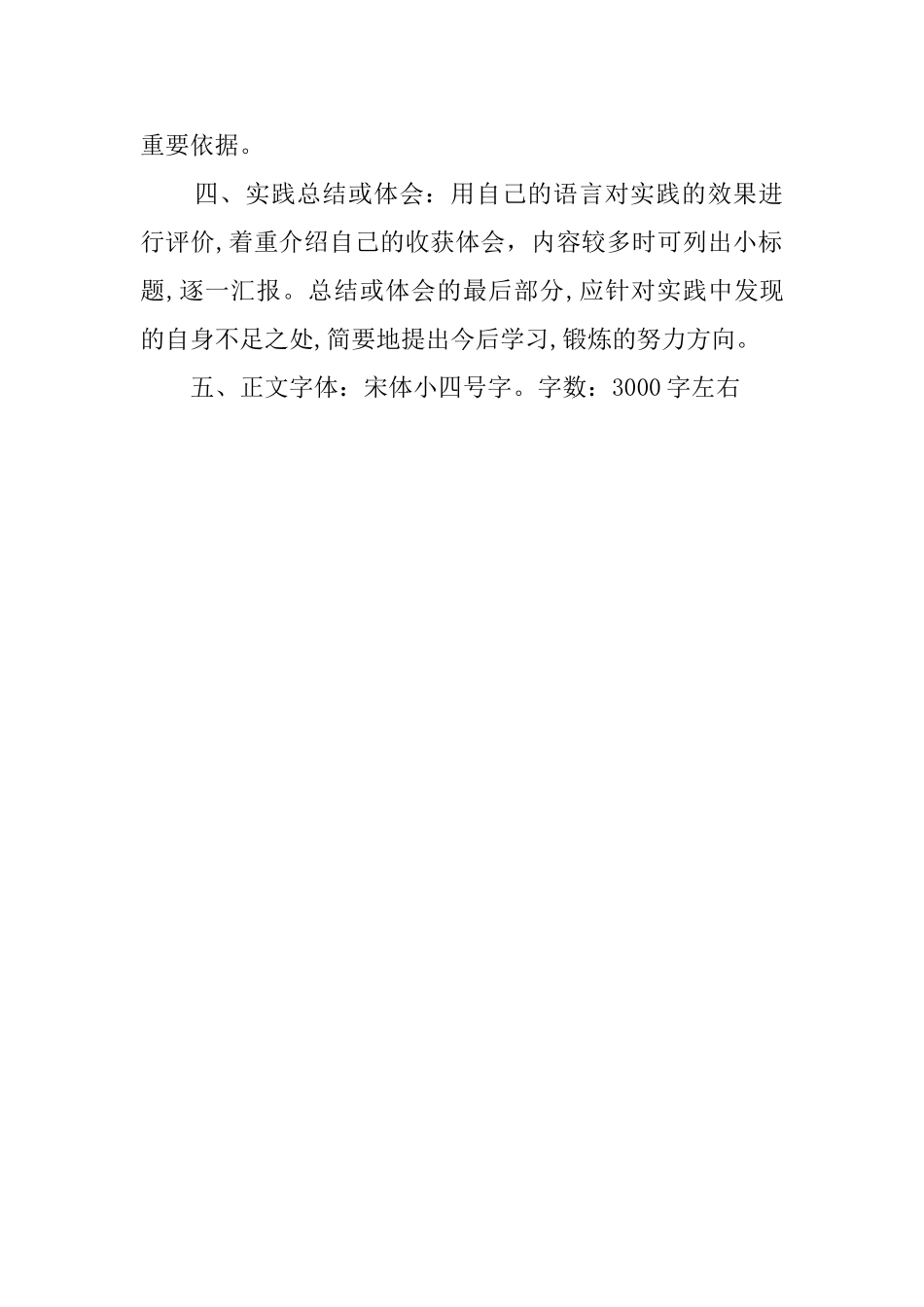 关于书写大学生暑期实践报告的范文_第2页