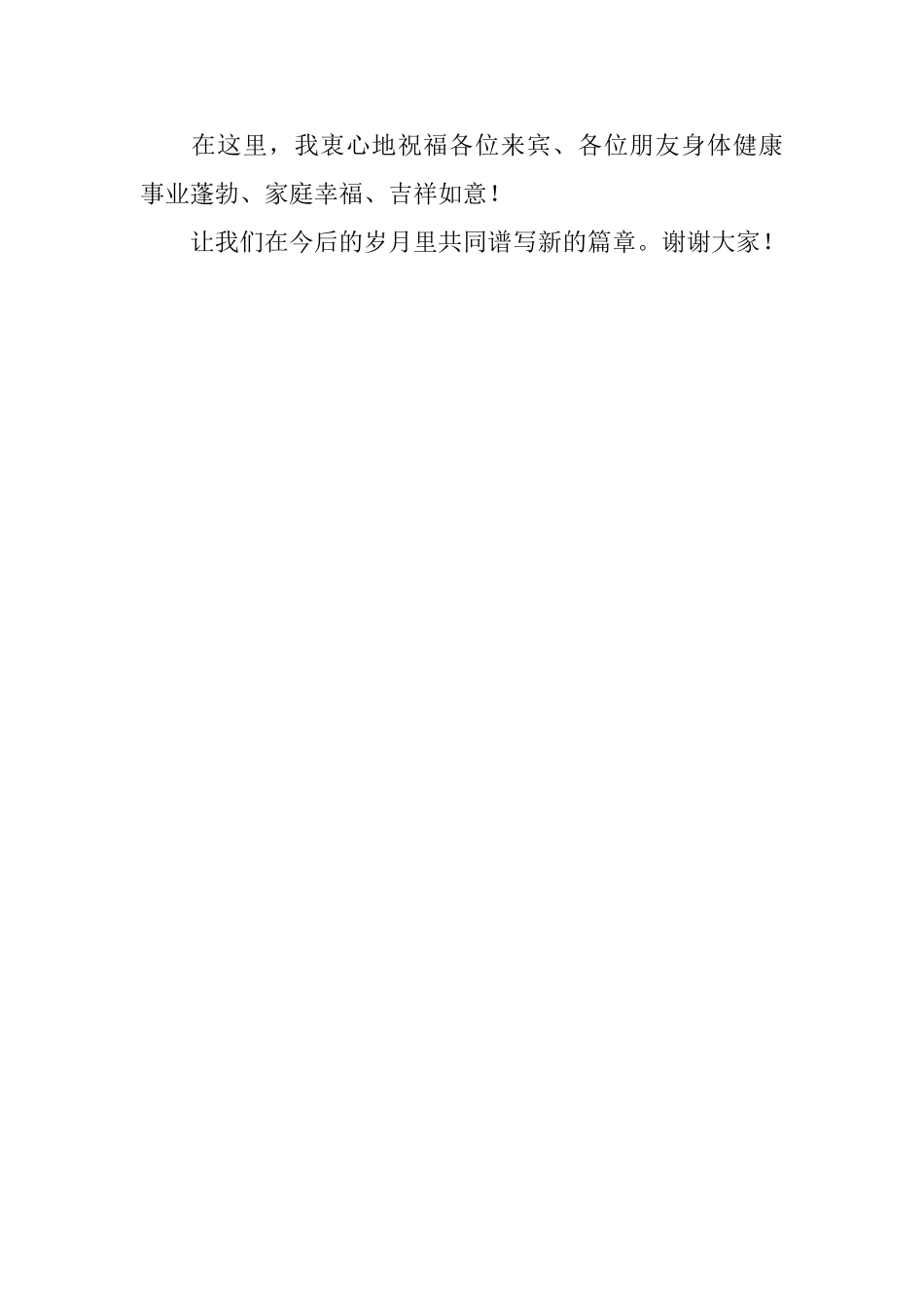 关于乔迁宴的答谢词_第2页