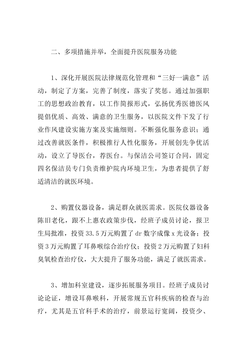 关于乡镇医院的工作总结例文_第2页