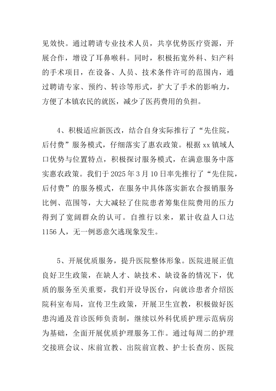 关于乡镇医院的工作总结例文_第3页