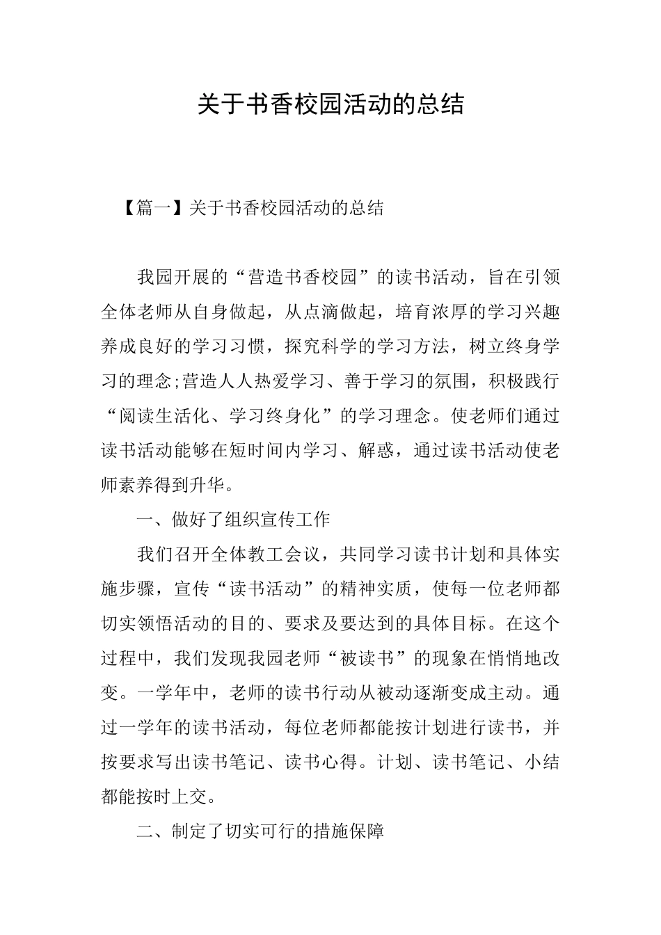 关于书香校园活动的总结_第1页
