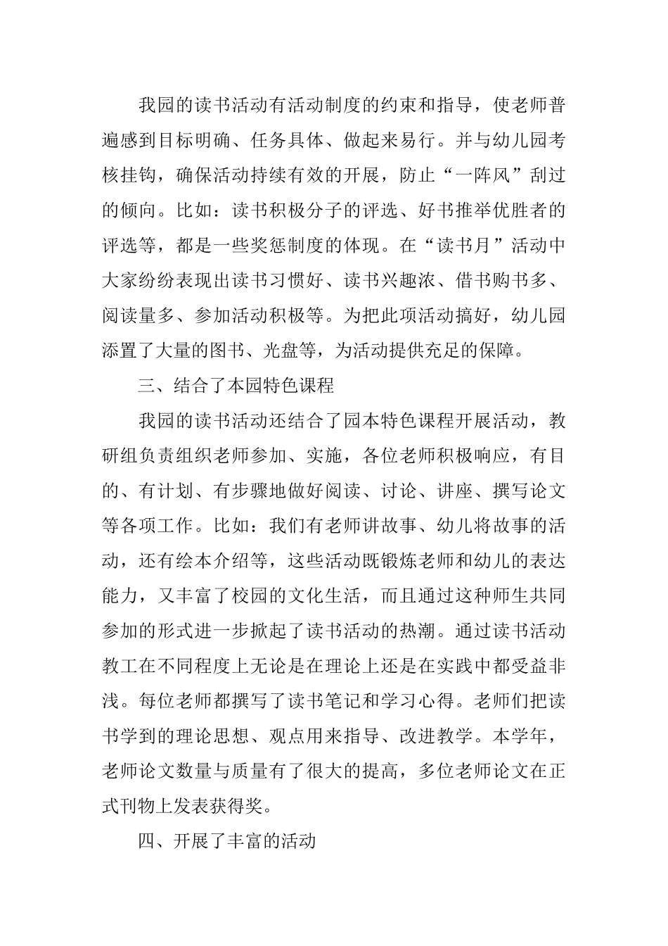 关于书香校园活动的总结_第2页
