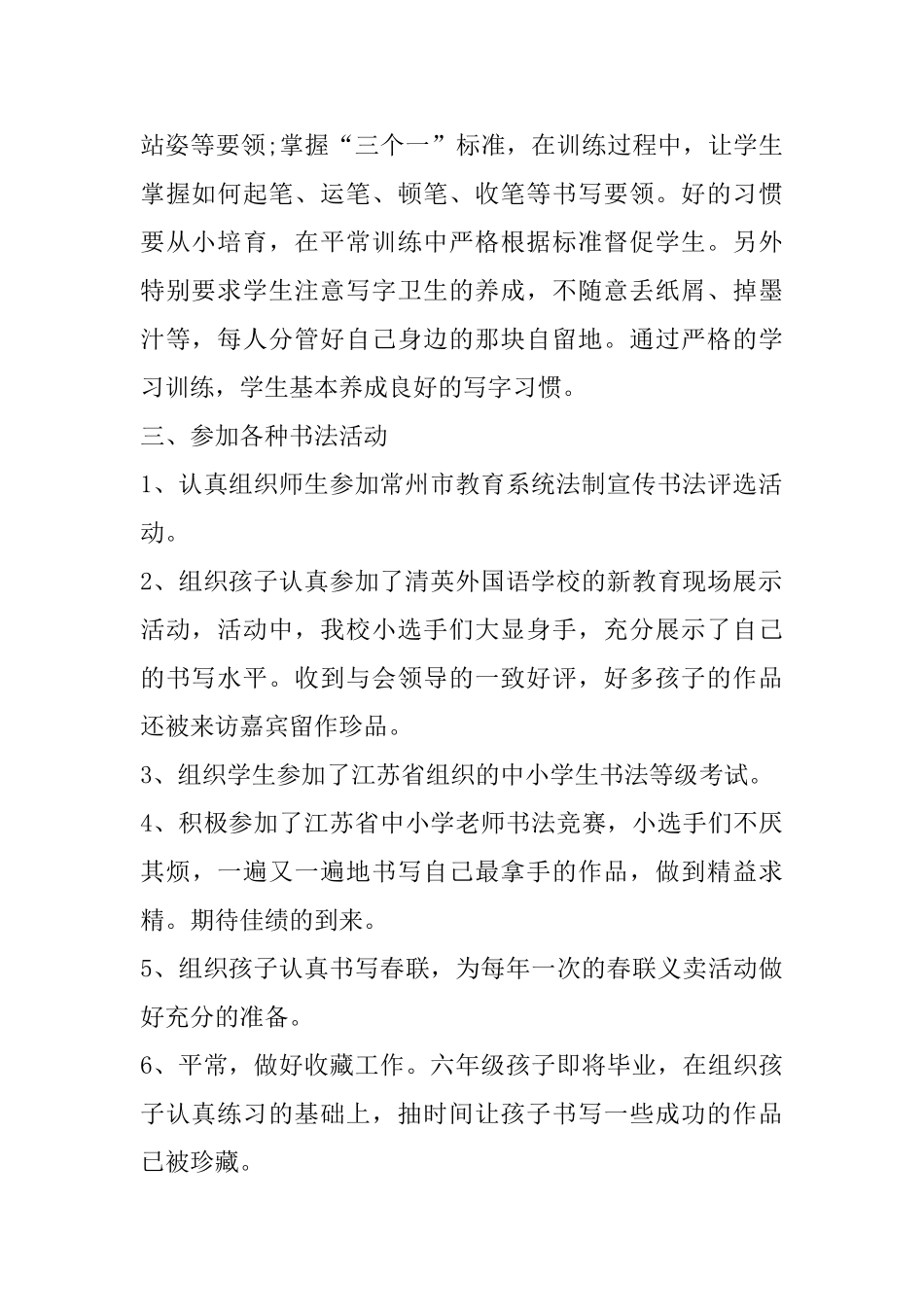 关于书法活动心得体会范文_第2页