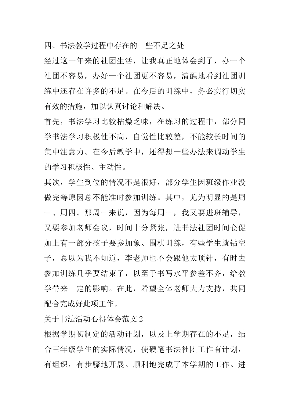 关于书法活动心得体会范文_第3页