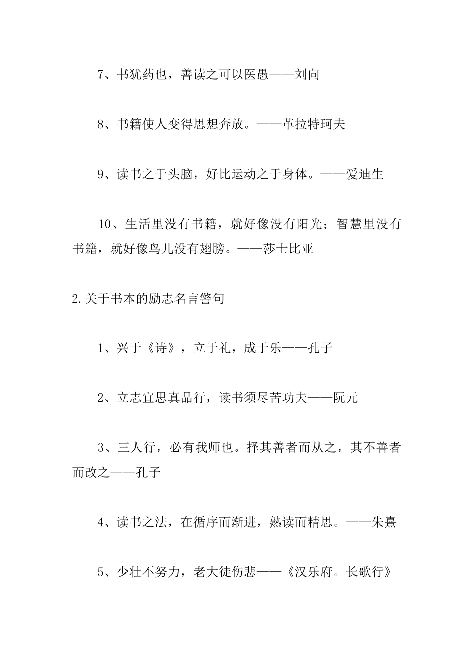 关于书本的励志名言警句大全_第2页
