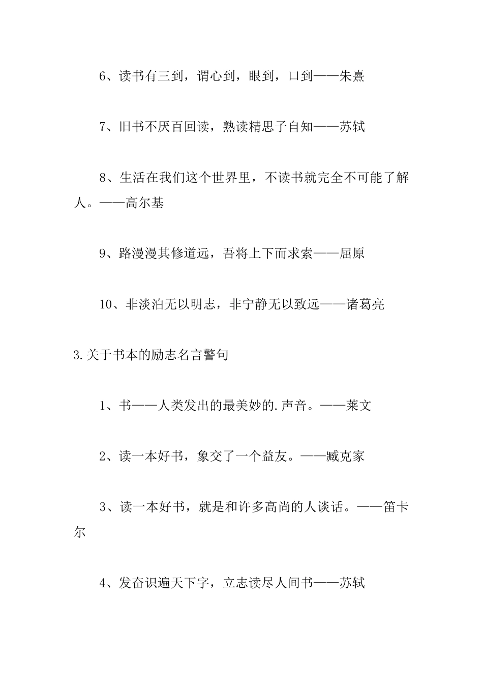 关于书本的励志名言警句大全_第3页