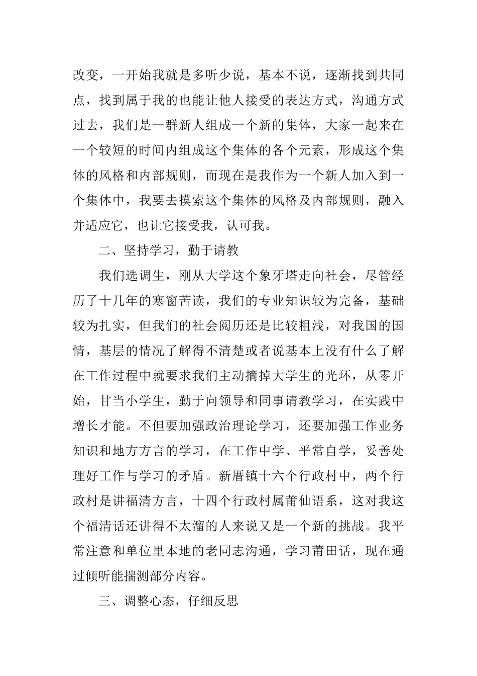 关于乡镇工作心得体会_第2页