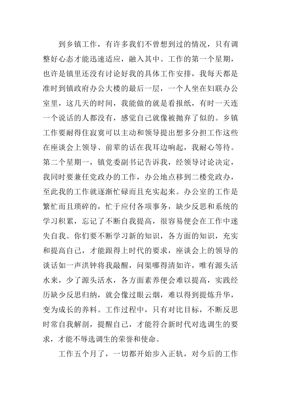 关于乡镇工作心得体会_第3页