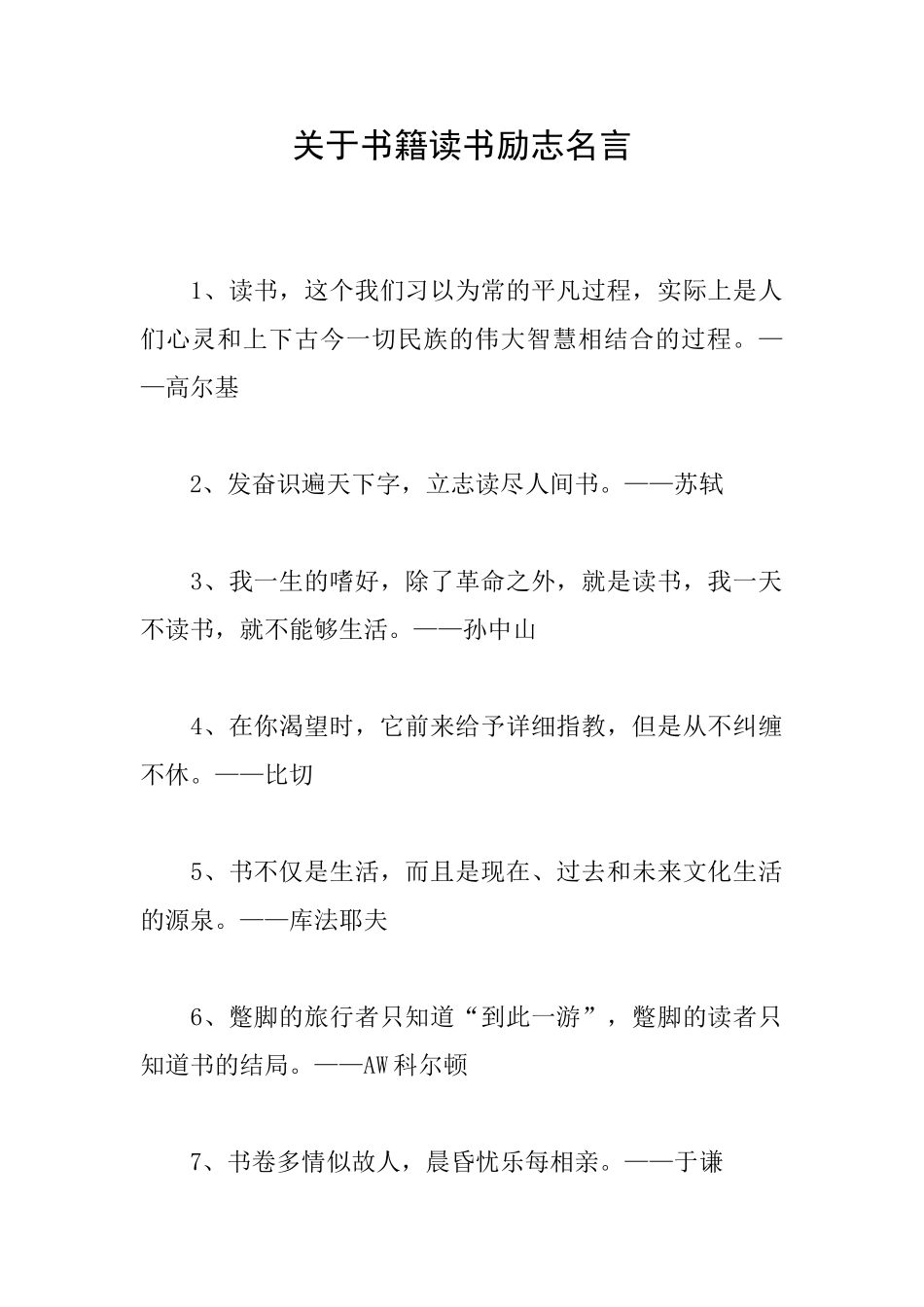 关于书籍读书励志名言_第1页