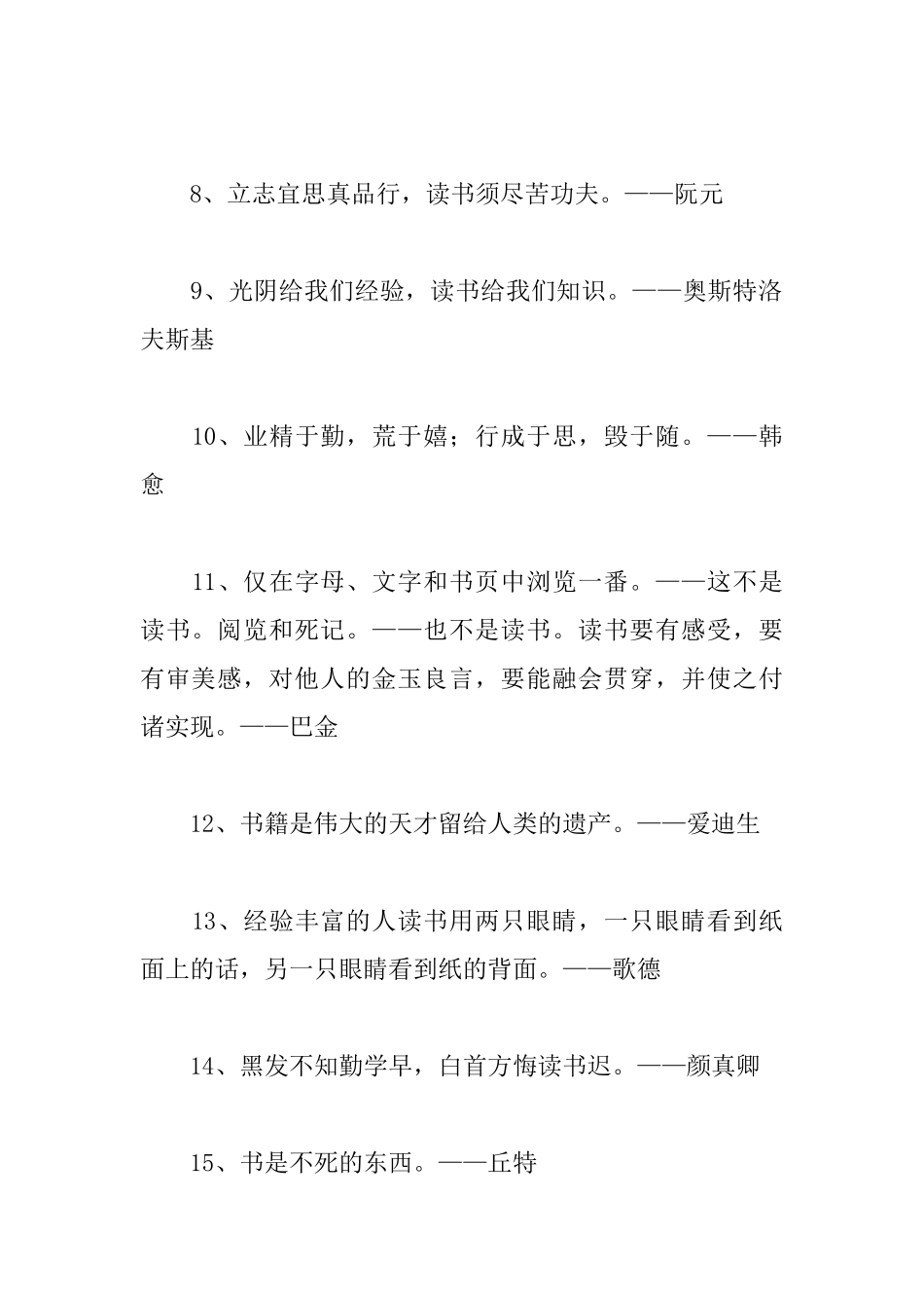 关于书籍读书励志名言_第2页