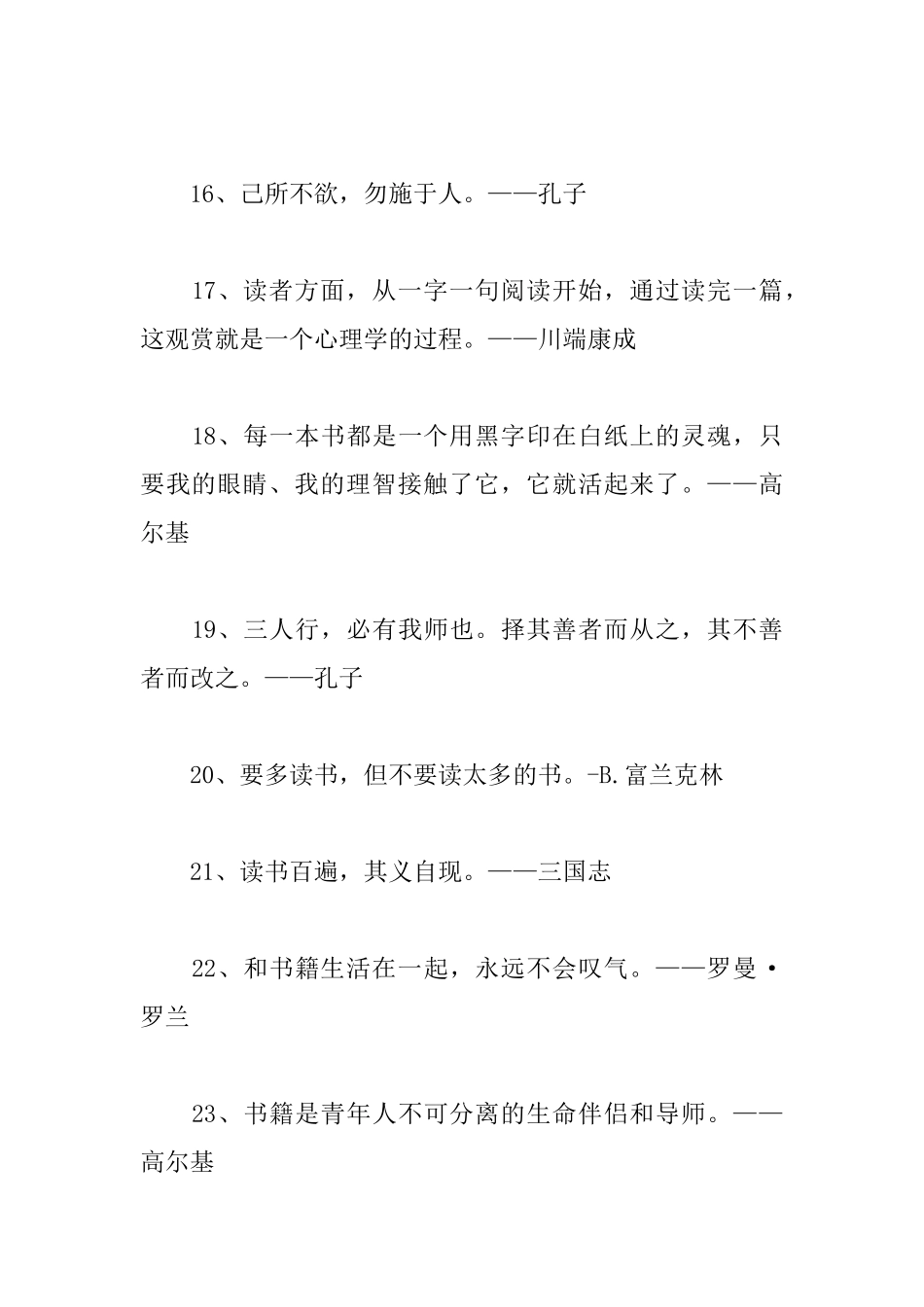 关于书籍读书励志名言_第3页