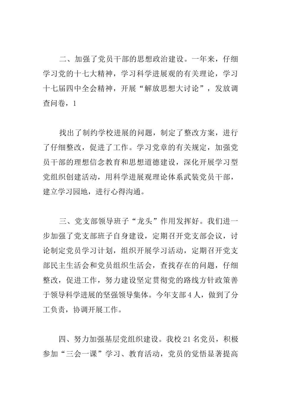 关于书记的党建工作总结例文_第2页