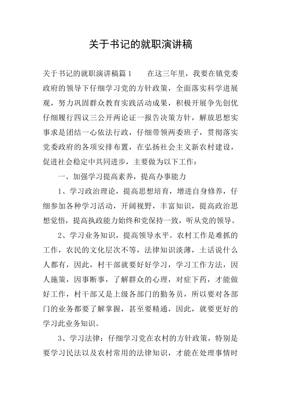 关于书记的就职演讲稿_第1页
