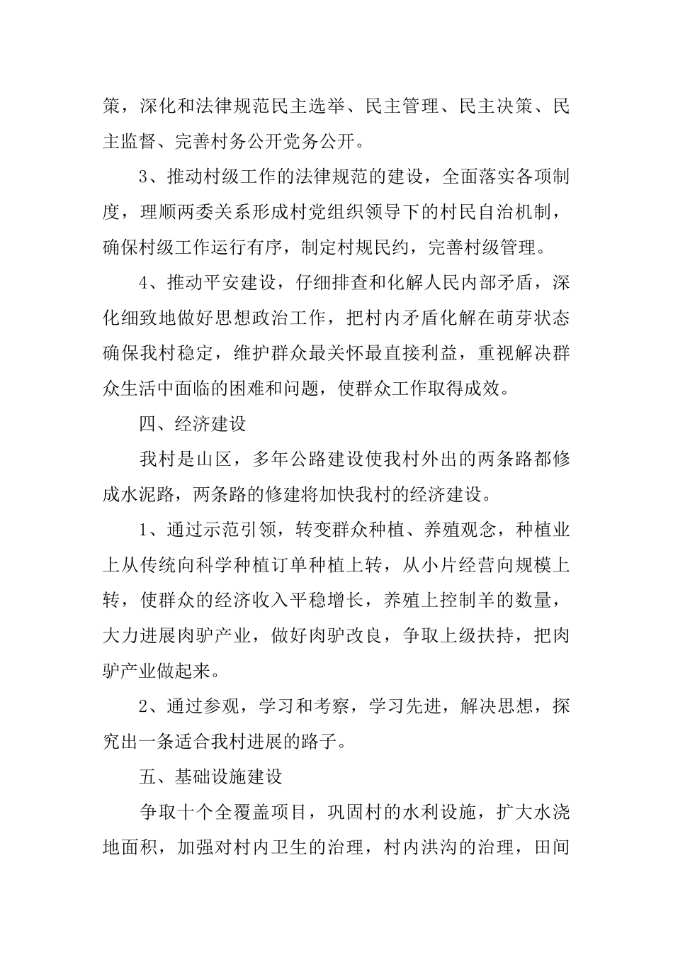 关于书记的就职演讲稿_第3页