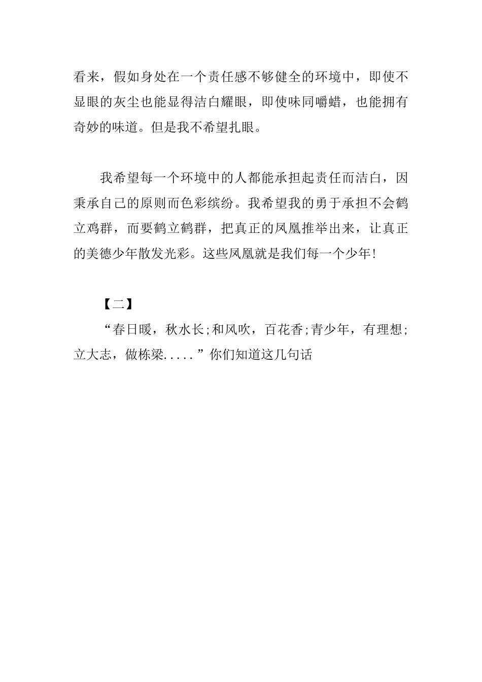 关于争做美德少年演讲稿范文15篇_第3页