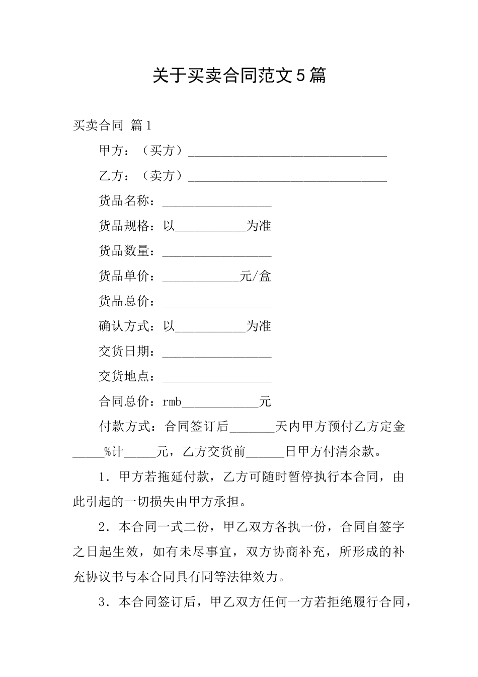 关于买卖合同范文5篇_第1页