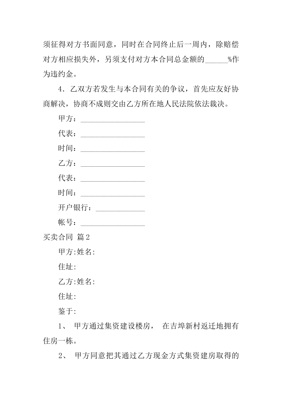 关于买卖合同范文5篇_第2页