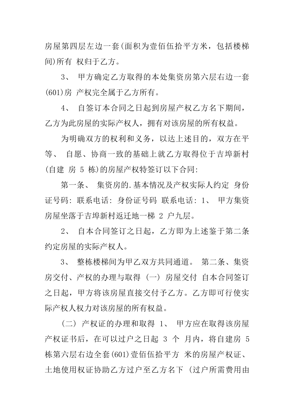 关于买卖合同范文5篇_第3页