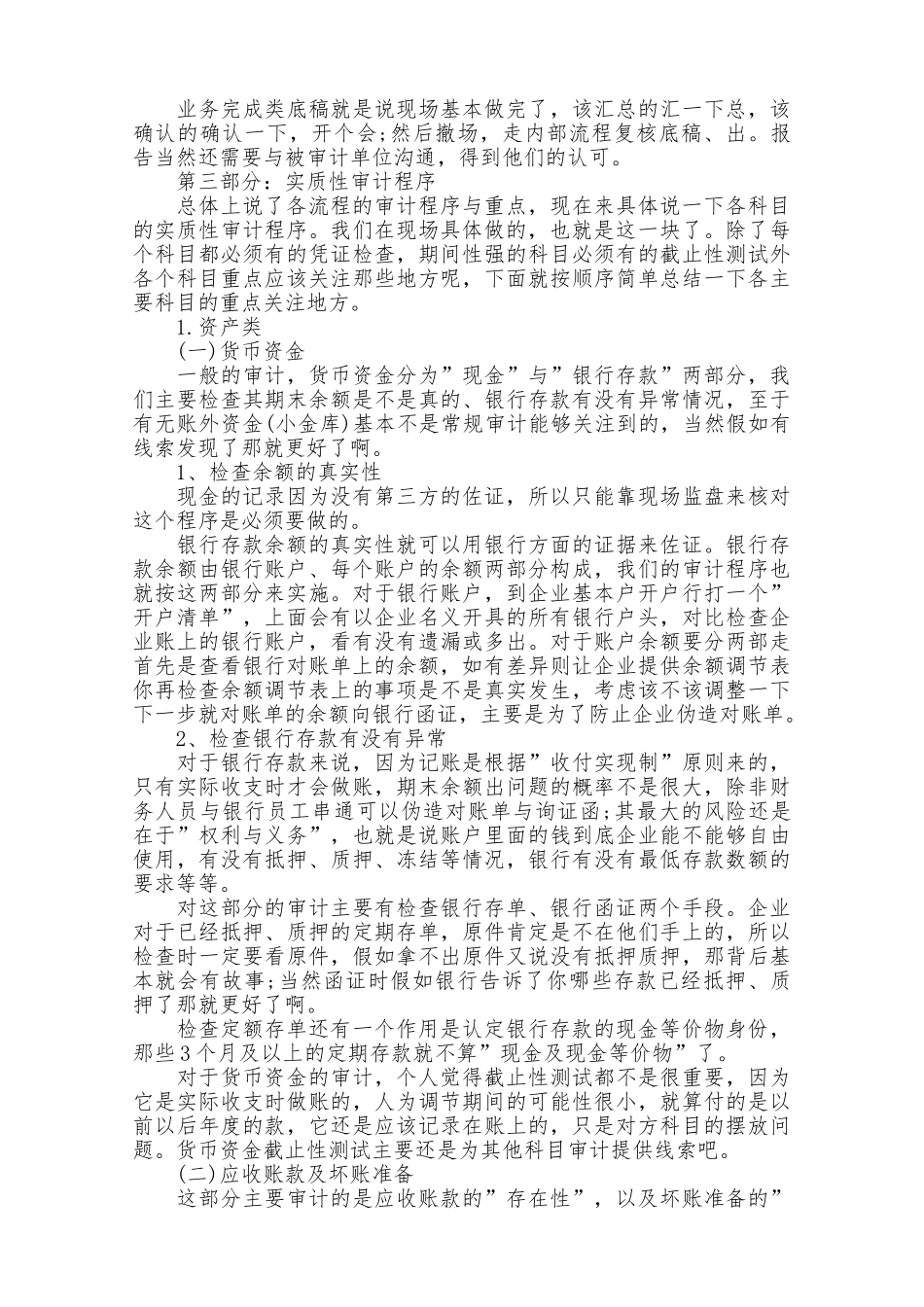 关于事务所底稿编制与审计程序的心得体会_第3页