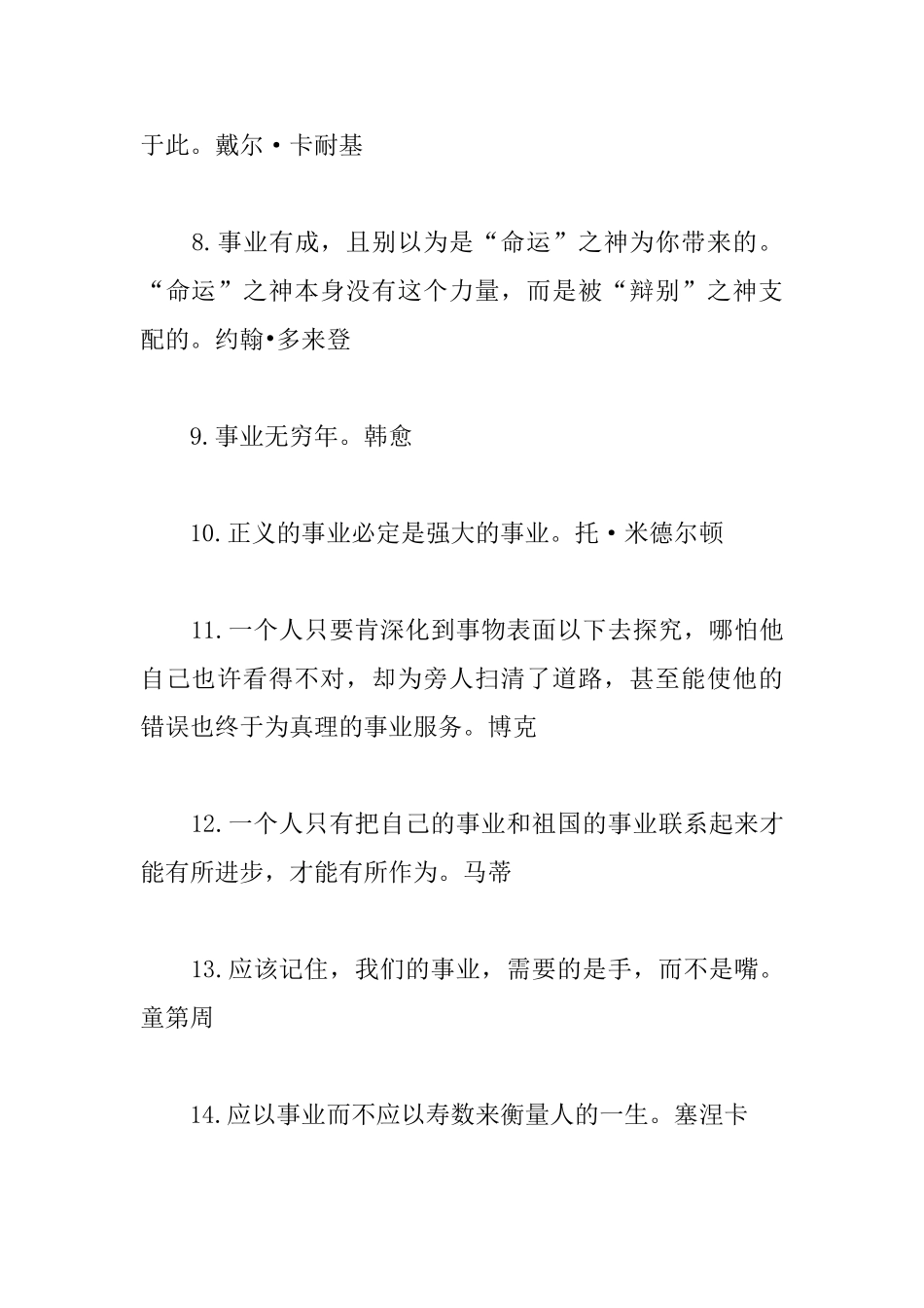 关于事业的励志名言语录_第2页