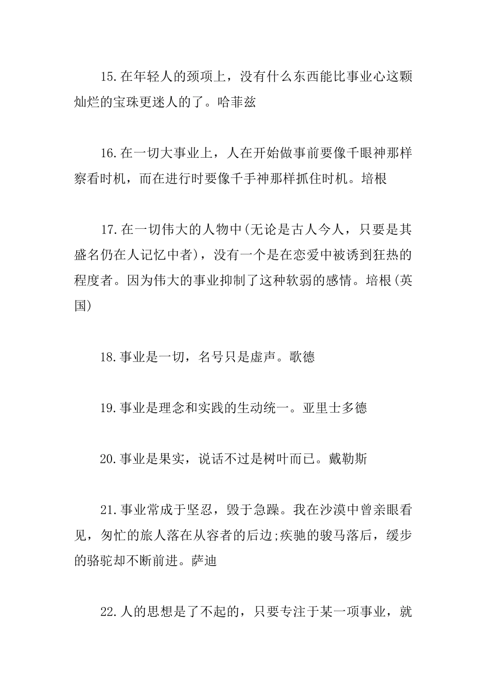关于事业的励志名言语录_第3页