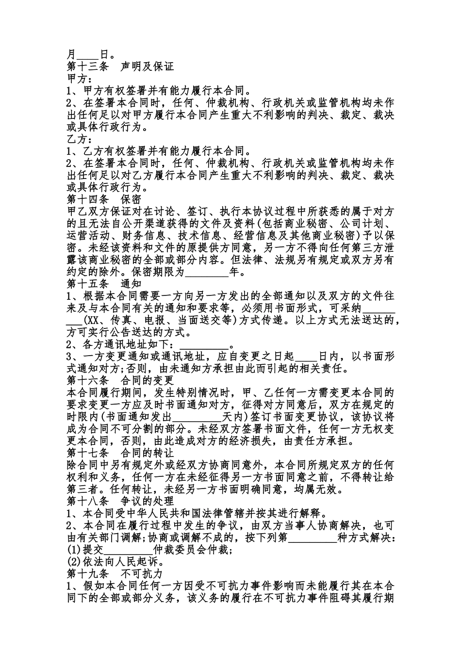 关于二手房买卖协议热门合同样书范本_第3页