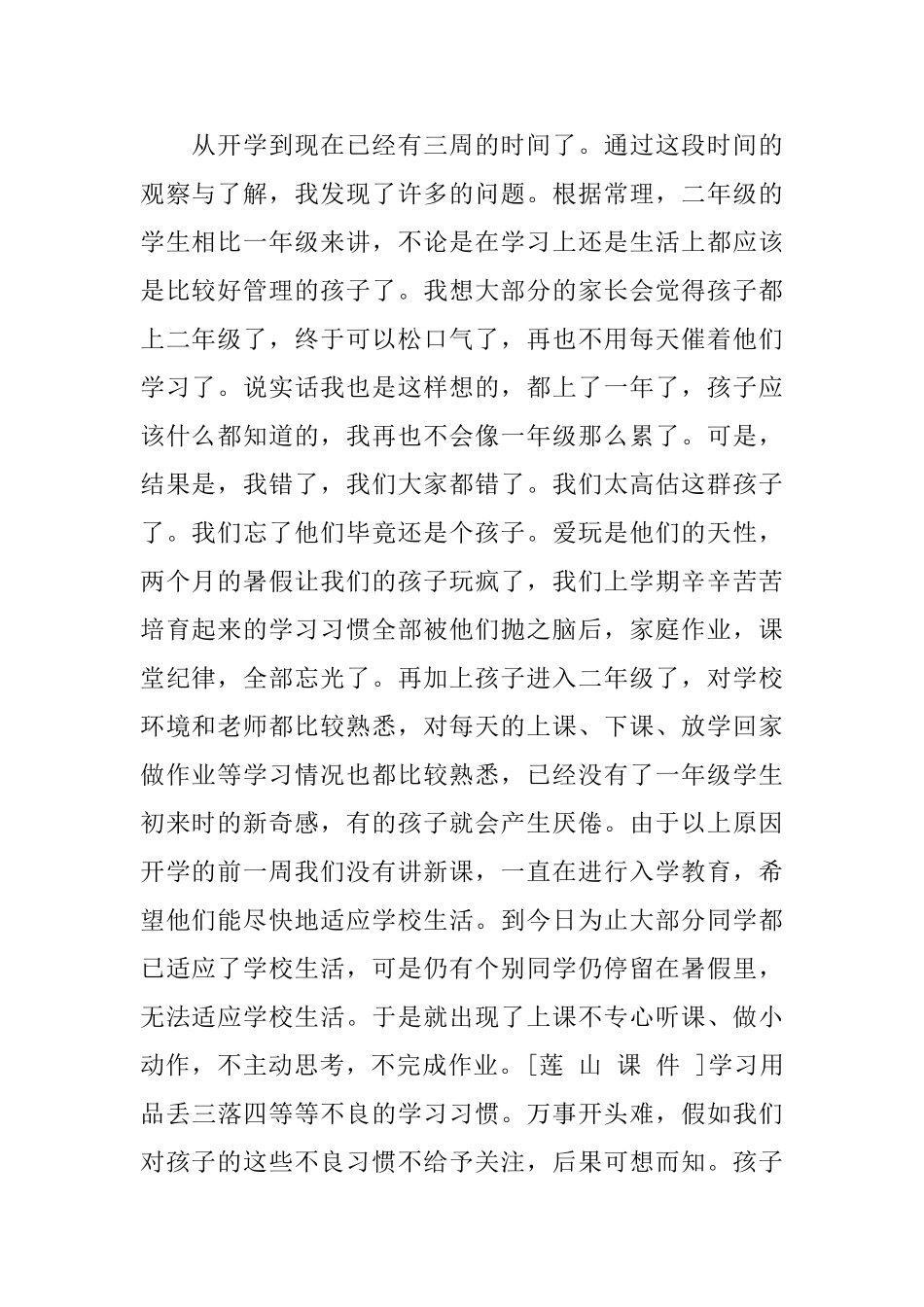关于二年级家长会发言稿锦集_第2页