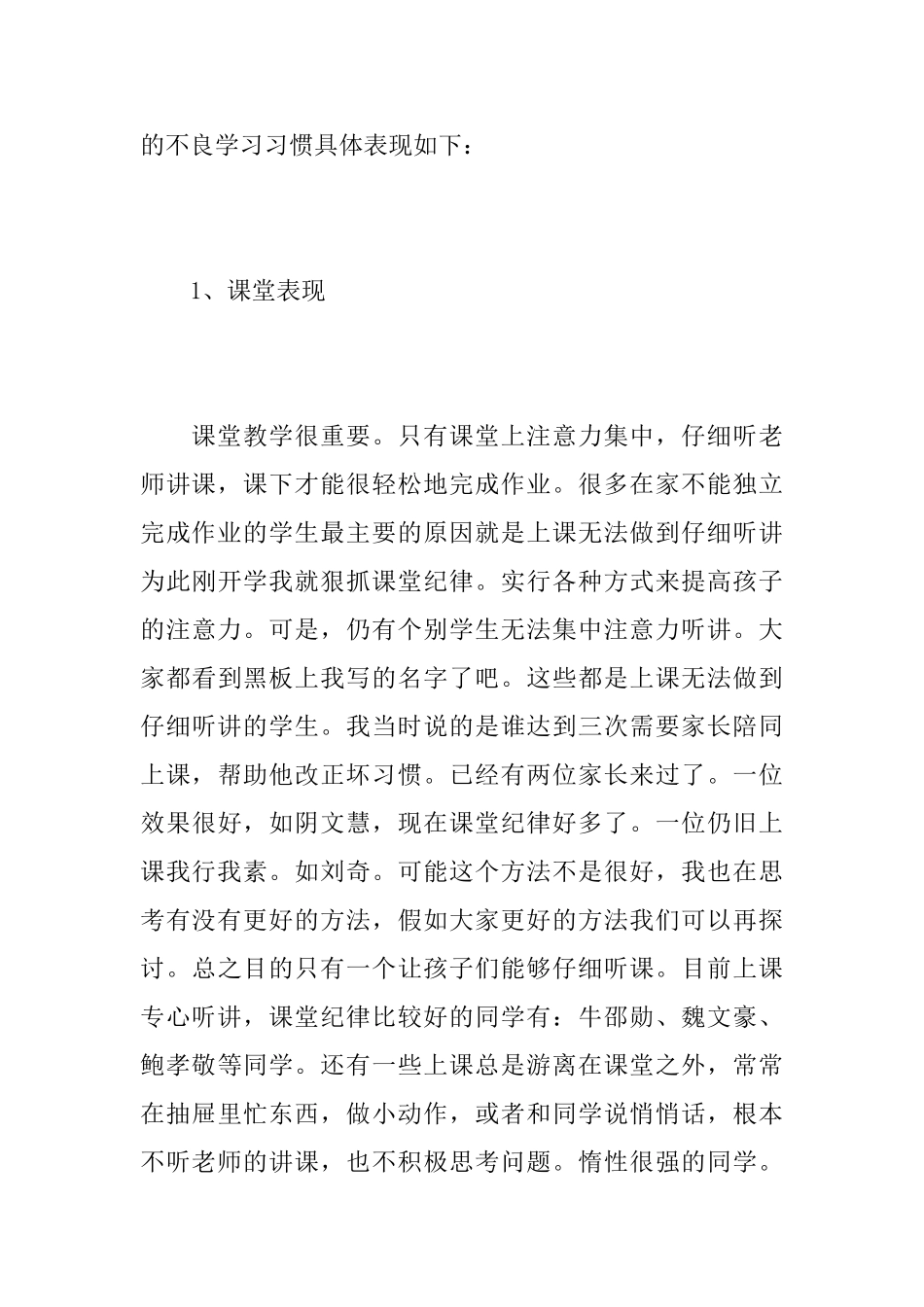 关于二年级家长会发言稿锦集_第3页