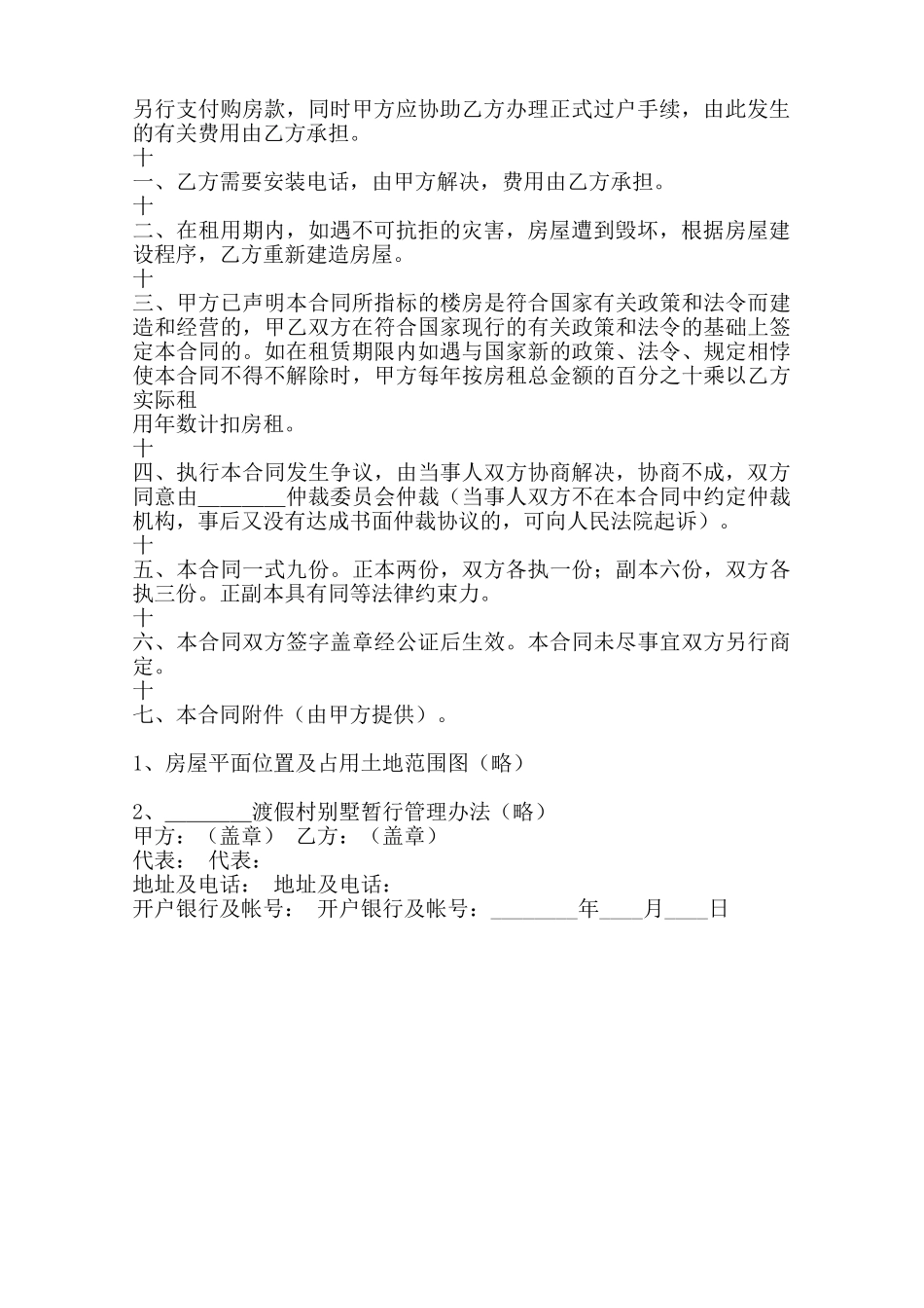 关于二手房屋租赁合同书范本_第2页