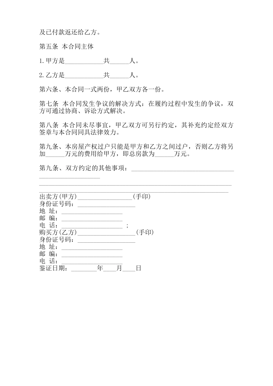 关于二手房购房合同范本_第2页