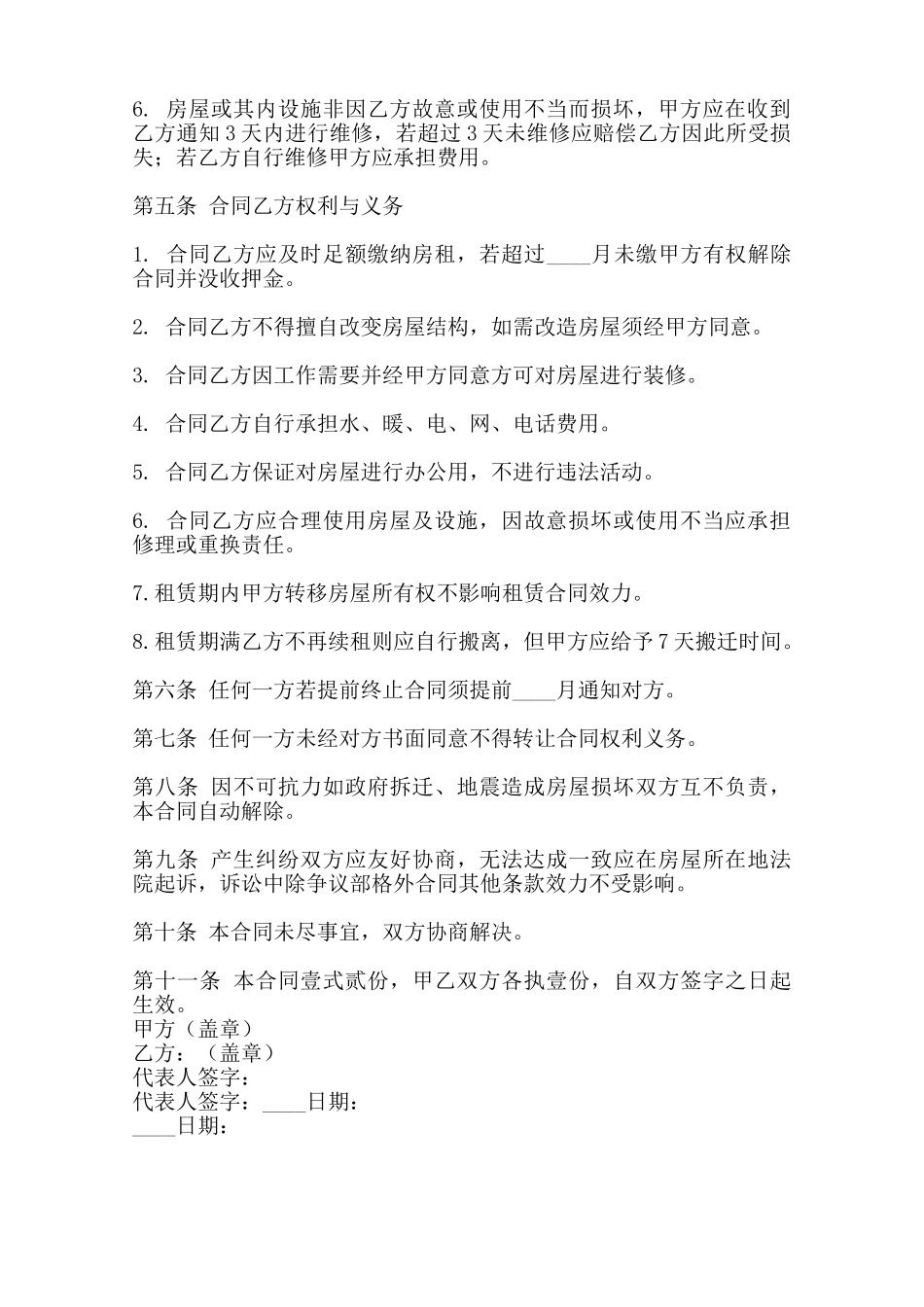 关于二手房屋租赁合同范本范本_第2页