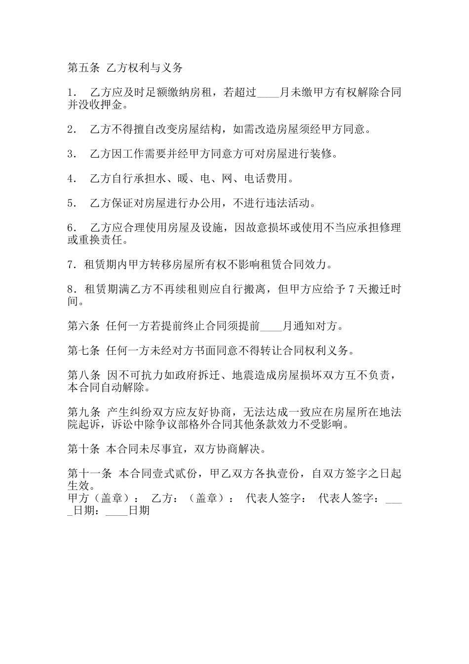关于二手房屋租赁合同样书范本_第2页