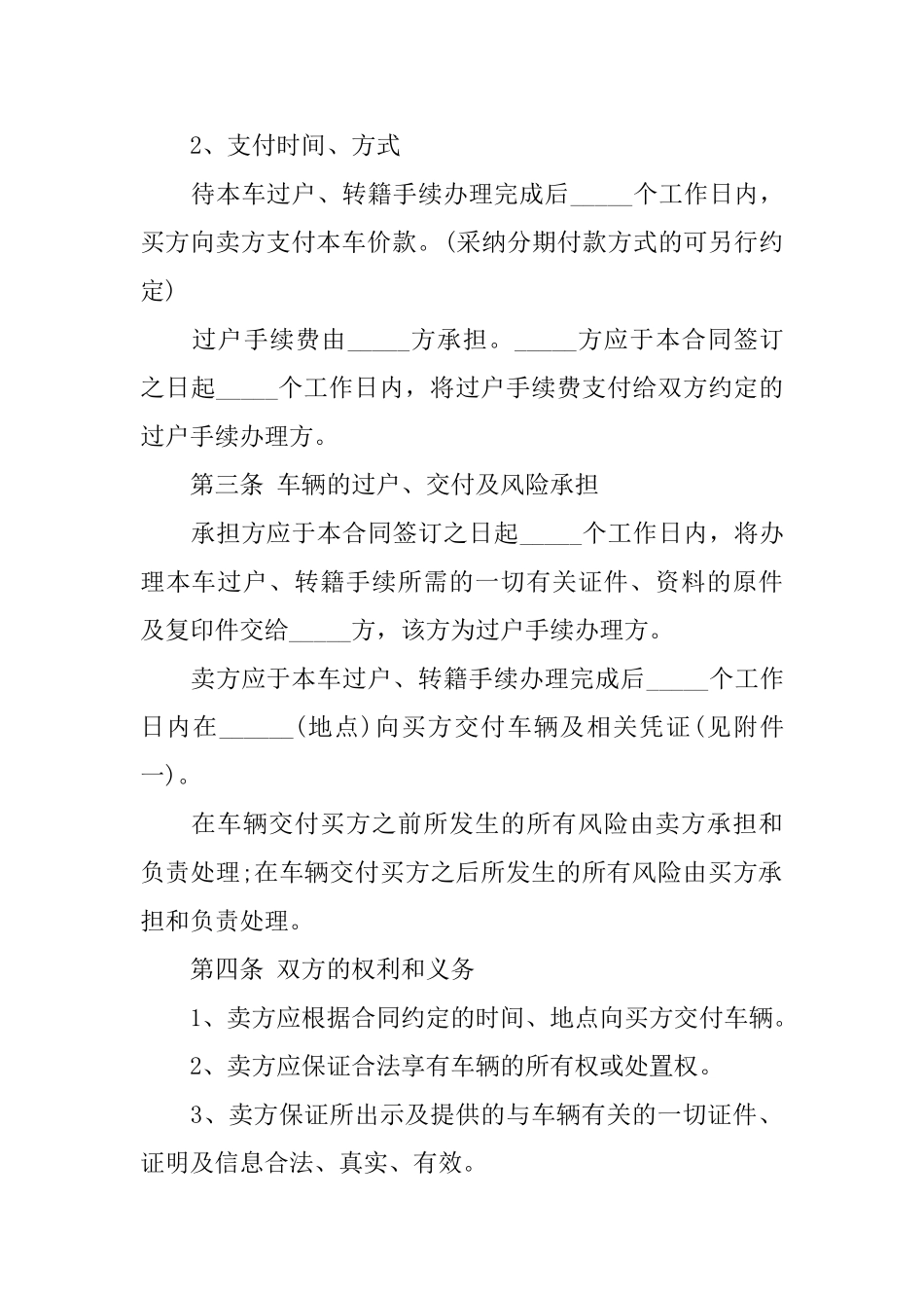 关于二手车买卖合同模板集锦八篇_第2页