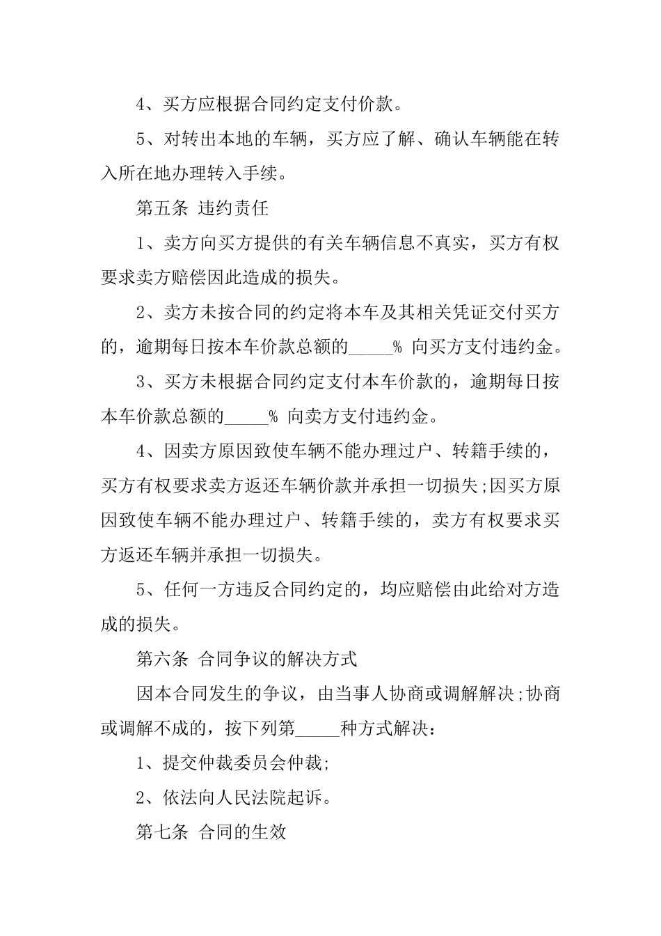 关于二手车买卖合同模板集锦八篇_第3页