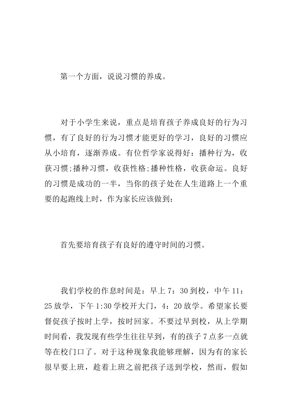 关于二年级班主任家长会发言稿锦集_第2页