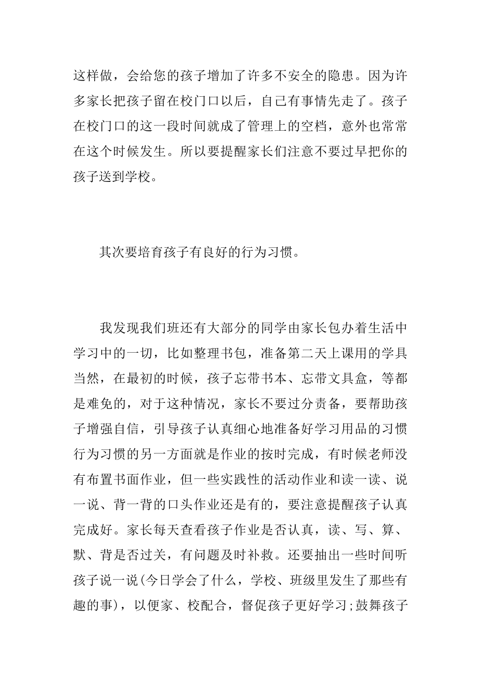 关于二年级班主任家长会发言稿锦集_第3页