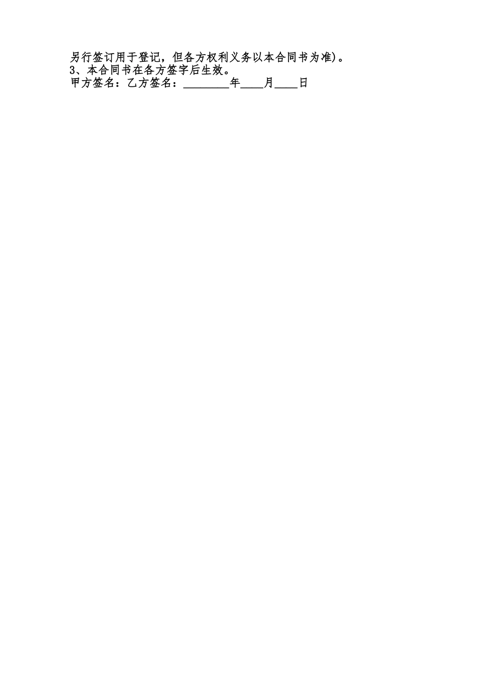 关于二手房房屋转让热门合同书范本范本_第2页