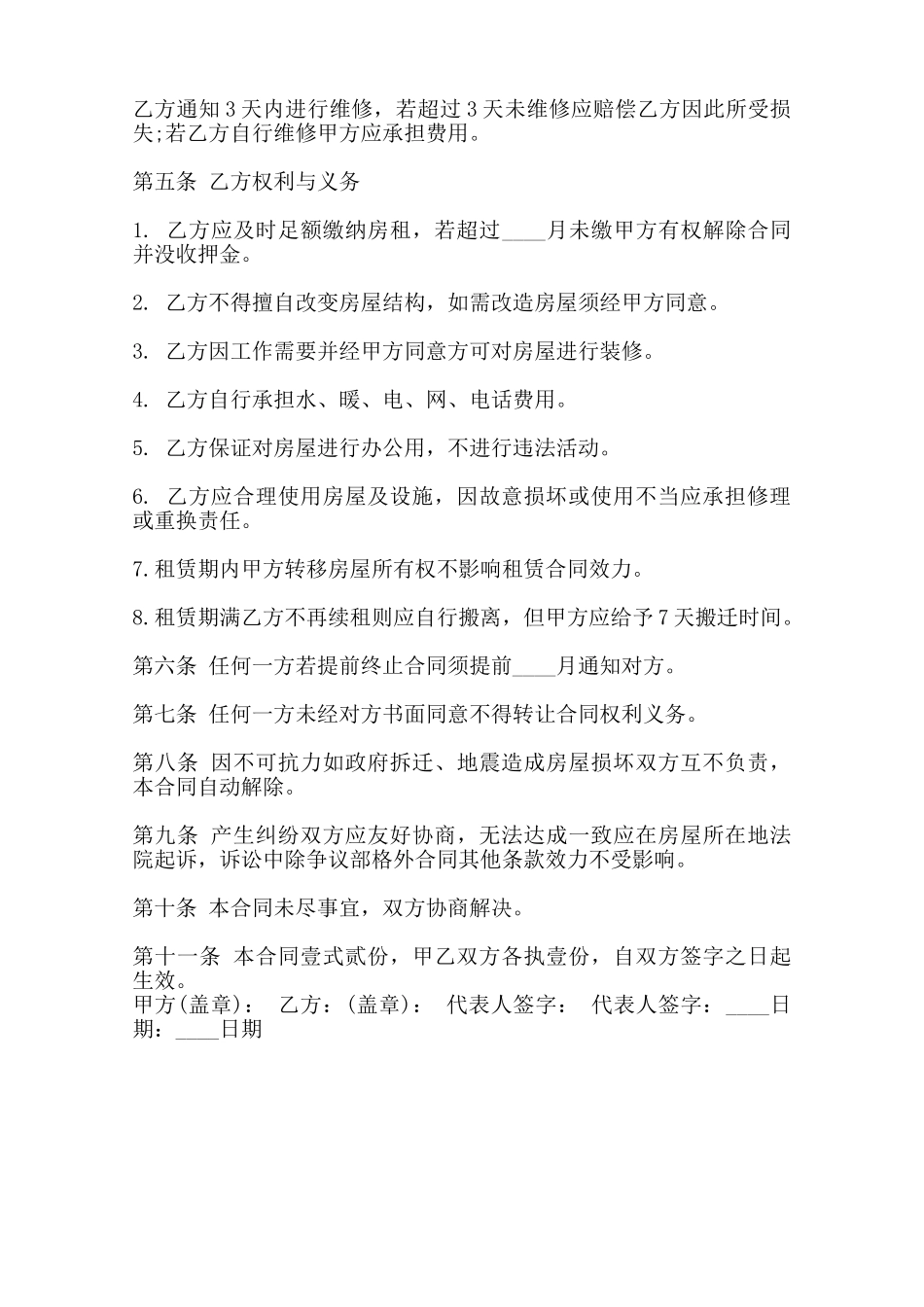 关于二手房屋租赁合同范文范本_第2页