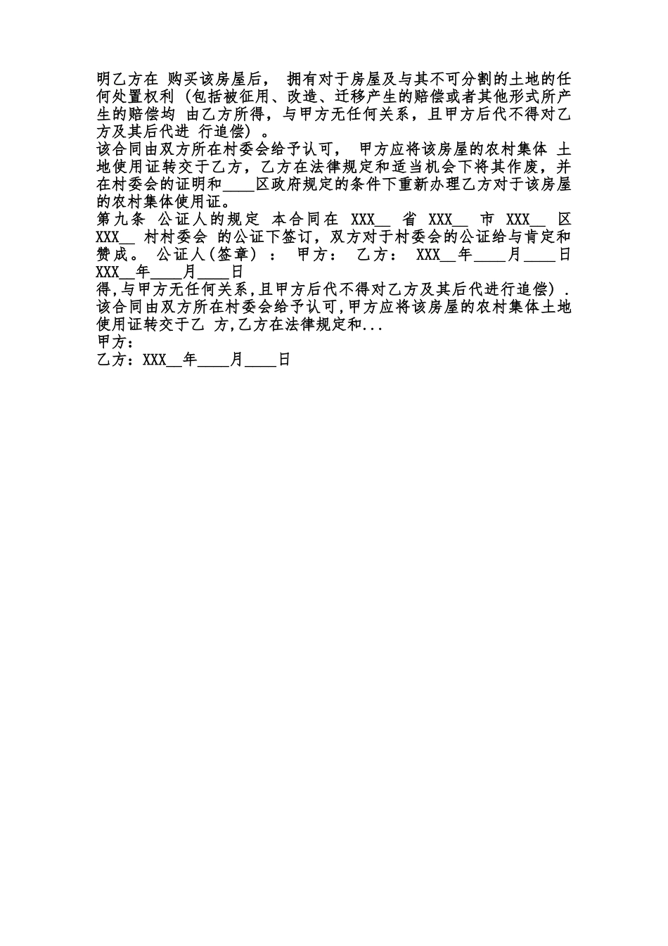 关于二手房购房合同样本范本_第2页