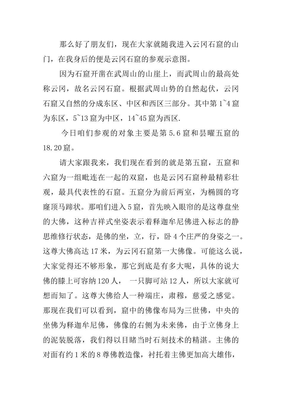 关于云冈石窟的导游词范文_第2页