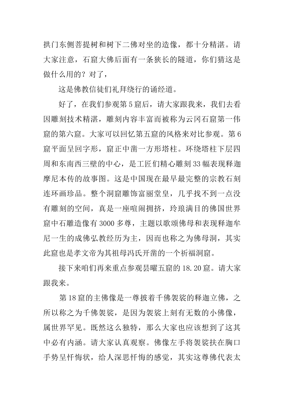 关于云冈石窟的导游词范文_第3页