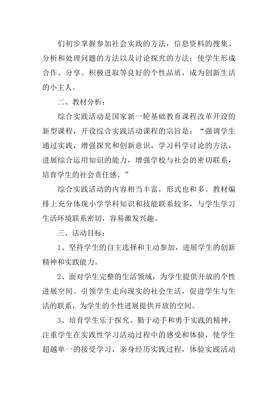 关于五年级教学教学计划汇编7篇_第2页