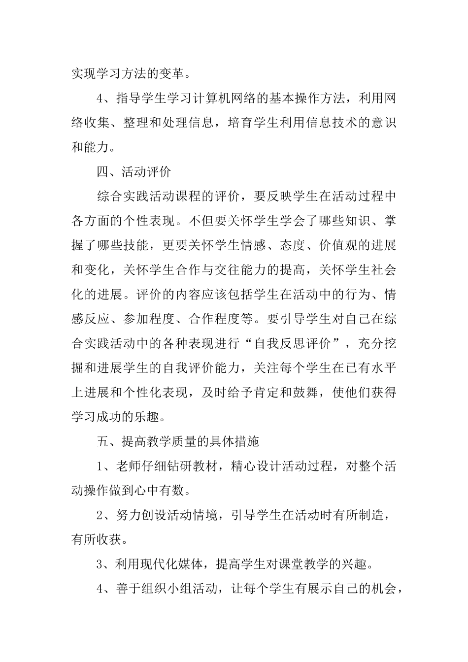 关于五年级教学教学计划汇编7篇_第3页