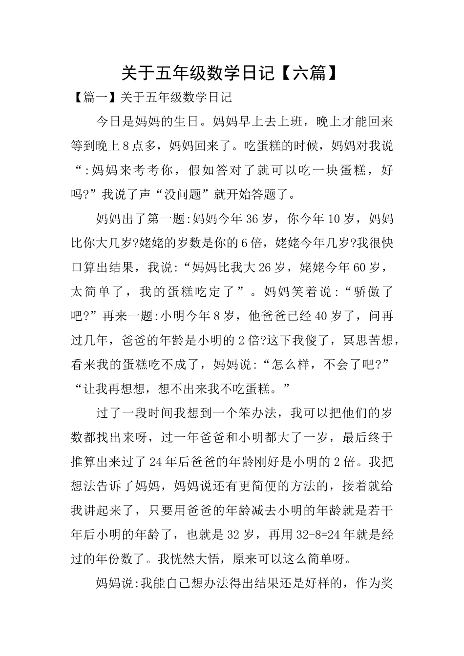 关于五年级数学日记_第1页