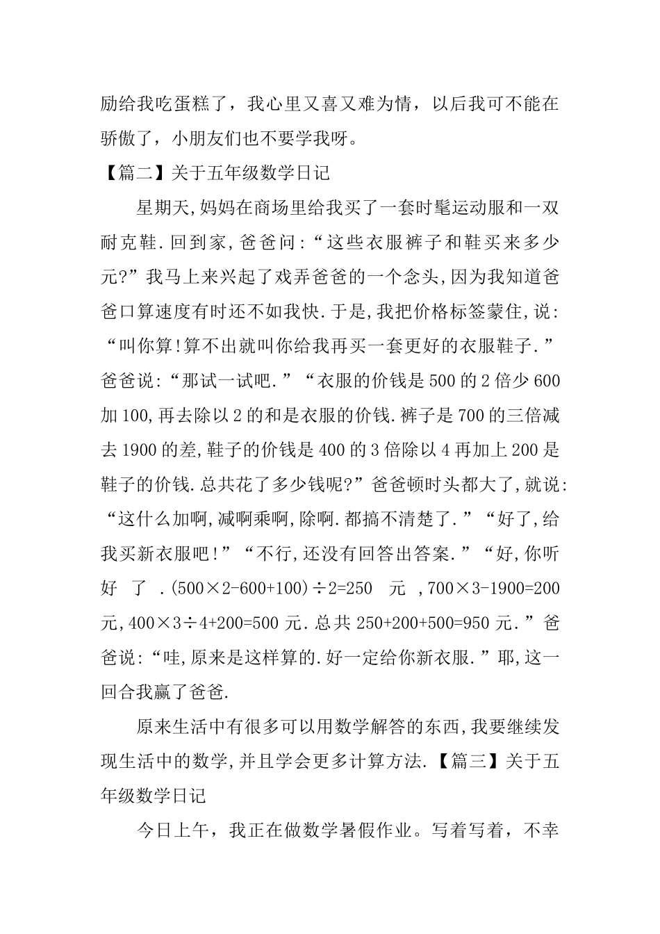 关于五年级数学日记_第2页