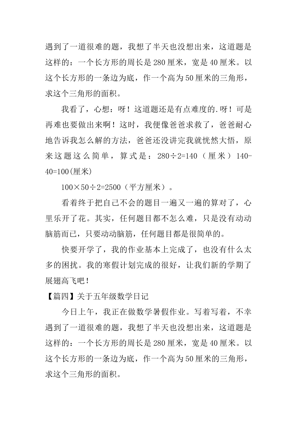 关于五年级数学日记_第3页