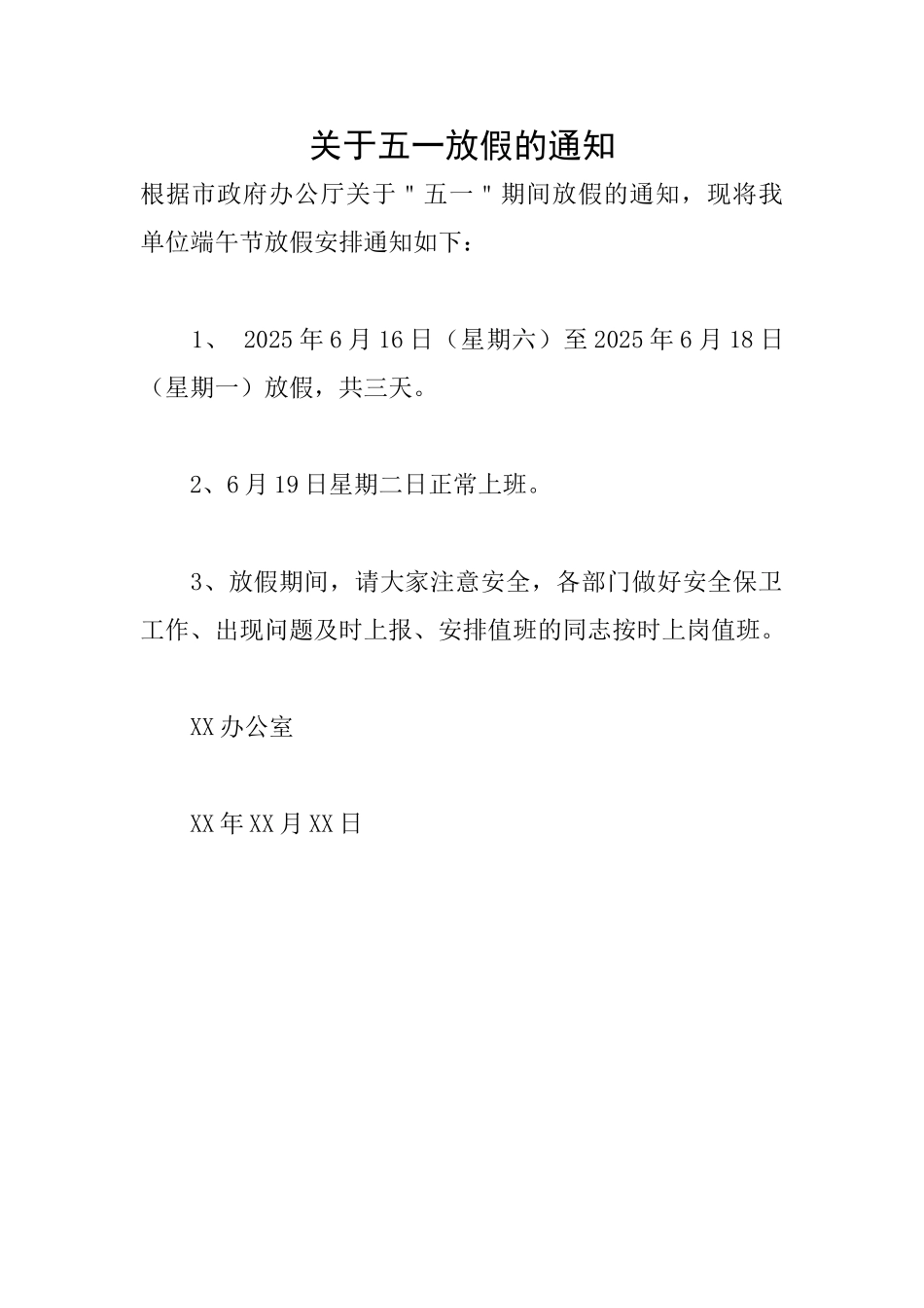 关于五一放假的通知_第1页