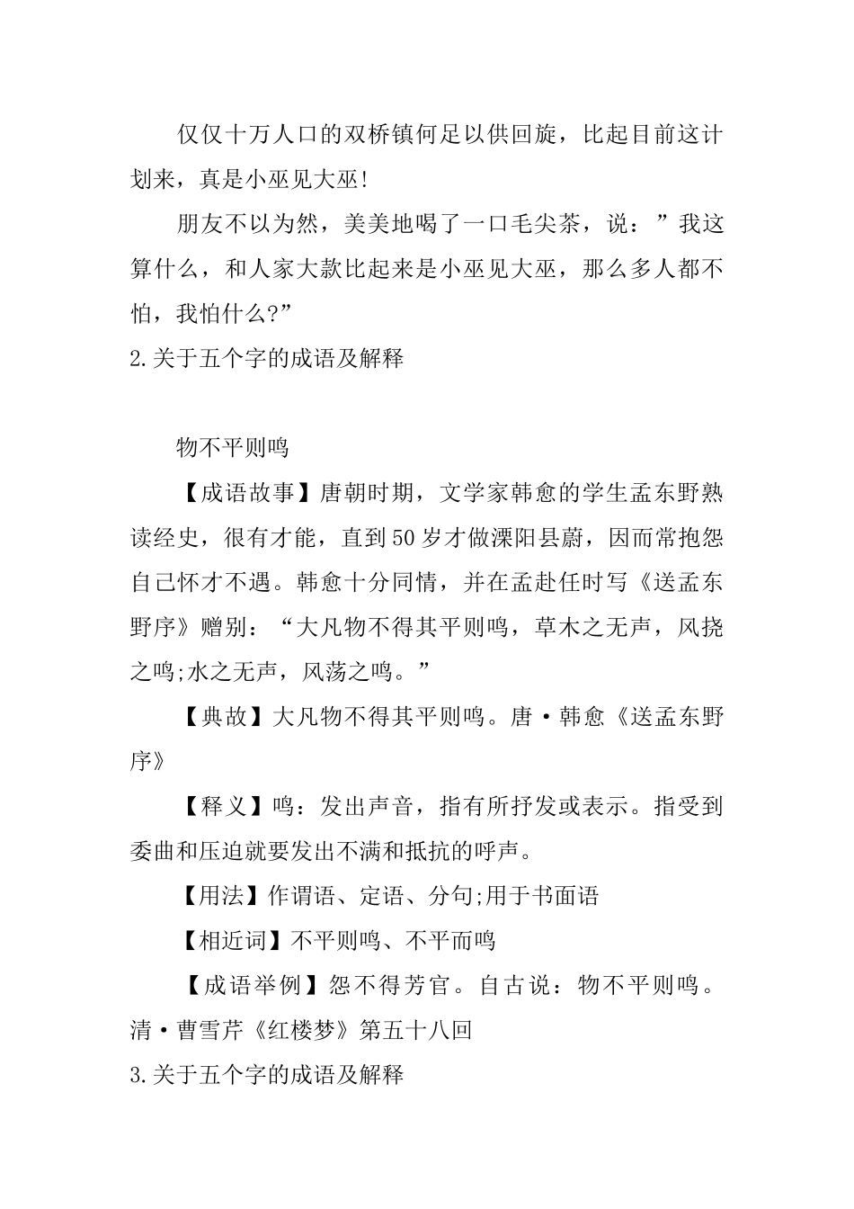 关于五个字的成语及解释_第2页